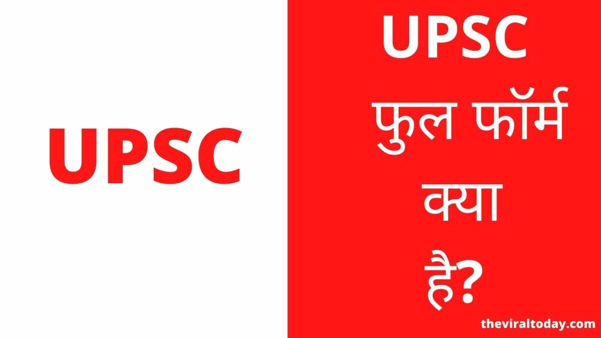 UPSC Full Form In Hindi | UPSC का फुल फॉर्म क्या है?