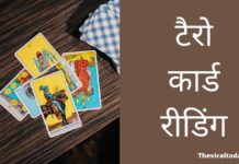 Tarot Card Reading In Hindi | टैरो कार्ड रीडिंग क्या है? Tarot Card Reading In Hindi