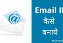 Email ID कैसे बनाए? 2026 में नया तरीका Email ID Kaise Banaye