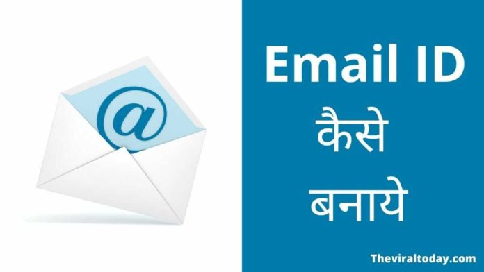 Email ID Kaise Banaye