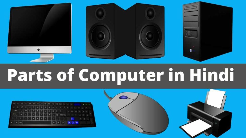 Parts of Computer in Hindi