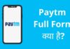 Paytm Full Form | पेटीएम का फुल फॉर्म क्या है? Paytm Full Form