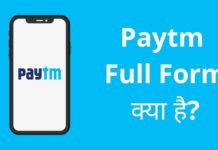 Paytm Full Form | पेटीएम का फुल फॉर्म क्या है? Paytm Full Form
