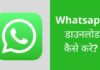 Whatsapp Download कैसे करें 2026 में नया तरीका Whatsapp Download Kaise Kare