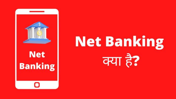 Net Banking Kya Hai