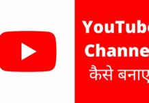 Youtube Channel कैसे बनाए 2026 में आसान तरीका? Youtube Channel Kaise Banaye