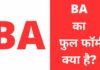 BA का फुल फॉर्म क्या है? | BA Full Form In Hindi BA Full Form