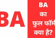 BA का फुल फॉर्म क्या है? | BA Full Form In Hindi BA Full Form