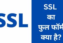 SSL Full Form In Hindi | SSL का फुल फॉर्म क्या है? SSL Full Form