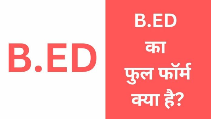 BED Full Form in Hindi