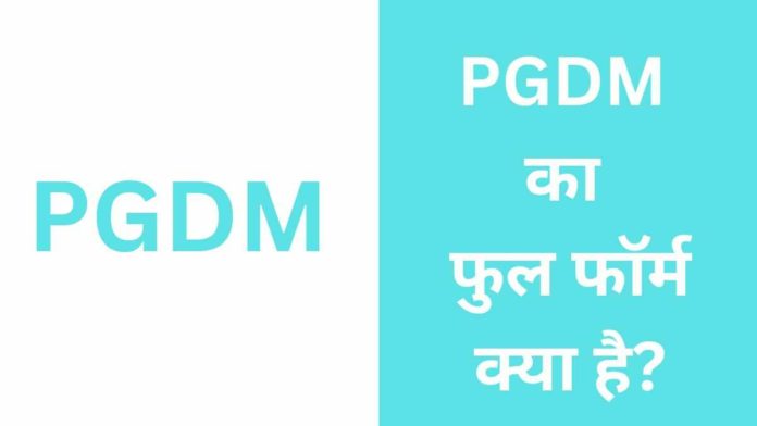 PGDM Full Form in Hindi