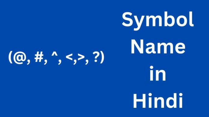 Symbol Name in Hindi