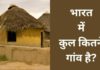 भारत में कुल कितने गांव है 2026 में? Bharat Me Kul Kitne Gaon Hai