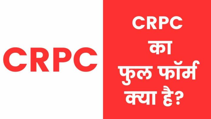 CRPC Full Form in Hindi