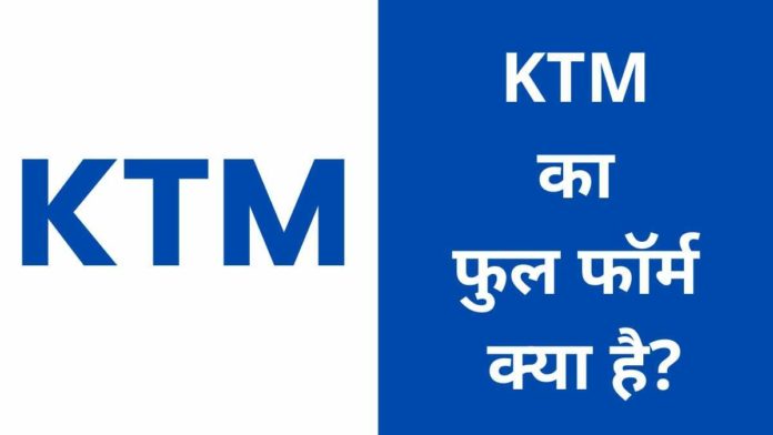 KTM full form in Hindi