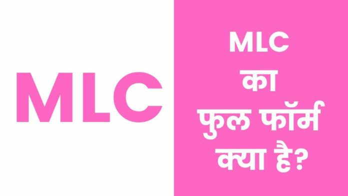 MLC full form in Hindi