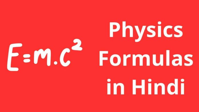 Physics Formulas in Hindi