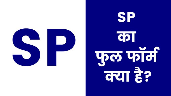 SP Full Form in Hindi