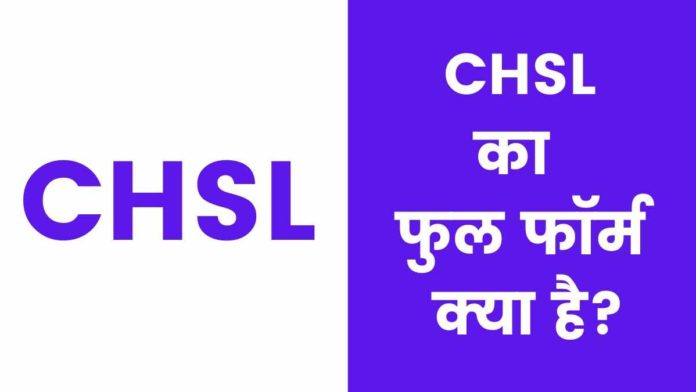 CHSL Full Form in Hindi