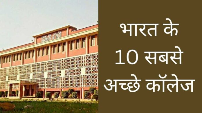 top 10 college in india