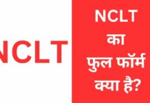 NCLT Full Form | NCLT का फुल फॉर्म क्या है? nclt full form in hindi