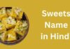 100+ मिठाइयों के नाम हिंदी में | Sweets Name in Hindi sweets name in hindi