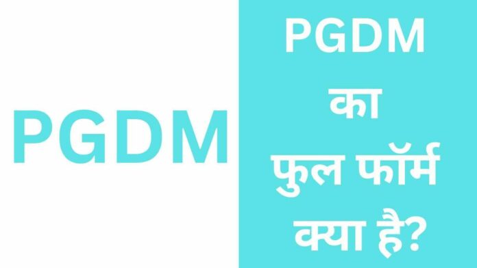 PGDM Full Form in Hindi