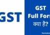 GST Full Form क्या है GST के प्रकार और फायदे? gst full form in hindi