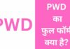 PWD का फुल फॉर्म क्या है | पीडब्ल्यूडी के कार्य, PWD Officer कैसे बने? Pwd Full Form In Hindi