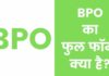 BPO क्या होता है? बीपीओ का फुल फॉर्म क्या है bpo full form in hindi