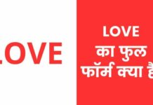 love full form in hindi