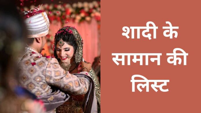 Ladki Ki Shadi Ka Saman Ki List