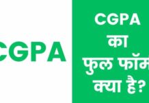 CGPA Full Form In Hindi | सीजीपीए क्या है पूरी जानकारी हिंदी में cgpa full form in hindi