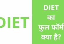 DIET Full Form in Hindi | डाइट का फुल फॉर्म क्या होता है? diet full form in hindi