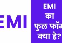 EMI का फुल फॉर्म क्या है? जानिए ईएमआई के बारे में जरूरी बातें emi full form in hindi