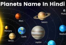 जानिए ग्रहों के नाम हिंदी में | Planets Name in Hindi and English planets name in hindi and english
