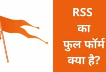 RSS क्या है? आरएसएस का फुल फॉर्म क्या होता है rss full form in hindi