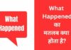What Happened का मतलब क्या होता है? what happened meaning in hindi