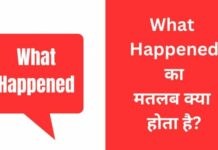 What Happened का मतलब क्या होता है? what happened meaning in hindi