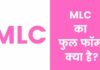 MLC full form in Hindi | एमएलसी का फुल फॉर्म क्या है? mlc full form in hindi