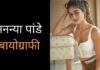 Ananya Pandey Biography | अनन्या पांडे जीवन परिचय