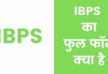 IBPS Full Form In Hindi | IBPS परीक्षा की योग्यता, सिलेबस क्या है?