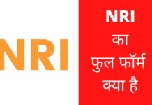 NRI Full Form In Hindi | NRI का फुल फॉर्म क्या है nri full form in hindi