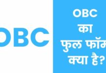OBC Full Form in Hindi | ओबीसी का फुल फॉर्म क्या है? obc full form in hindi