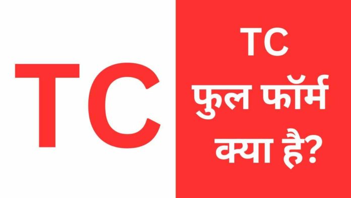 tc full form tc full form