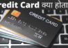 Credit Card Kya Hota Hai | Credit Card के फायदे क्या है credit card kya hota hai