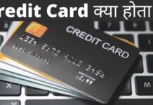 Credit Card Kya Hota Hai | Credit Card के फायदे क्या है credit card kya hota hai