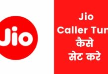 Jio में Caller Tune कैसे सेट करे 2026 में नया तरीका jio me caller tune kaise set kare