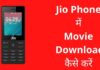 Jio Phone में Movie Download कैसे करें 2026 में नया तरीका? jio phone me movie download kaise kare