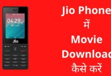 Jio Phone में Movie Download कैसे करें 2026 में नया तरीका? jio phone me movie download kaise kare